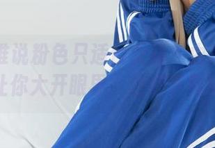 丽柜 – 谁说粉色只适合女孩？由美的全套会让你大开眼界，赶快下载吧！