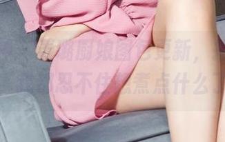 克拉女神 – 姜璐厨娘图包更新，拍得这么好，我都忍不住想煮点什么了！