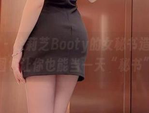 微密圈 – 徐莉芝Booty的女秘书造型，免费图包让你也能当一天“秘书”！