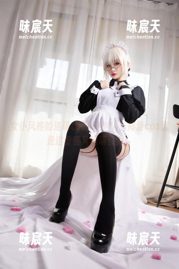 女仆风格的洛璃LoLiSAMA，高清cos就是这份怪异的吸引力！